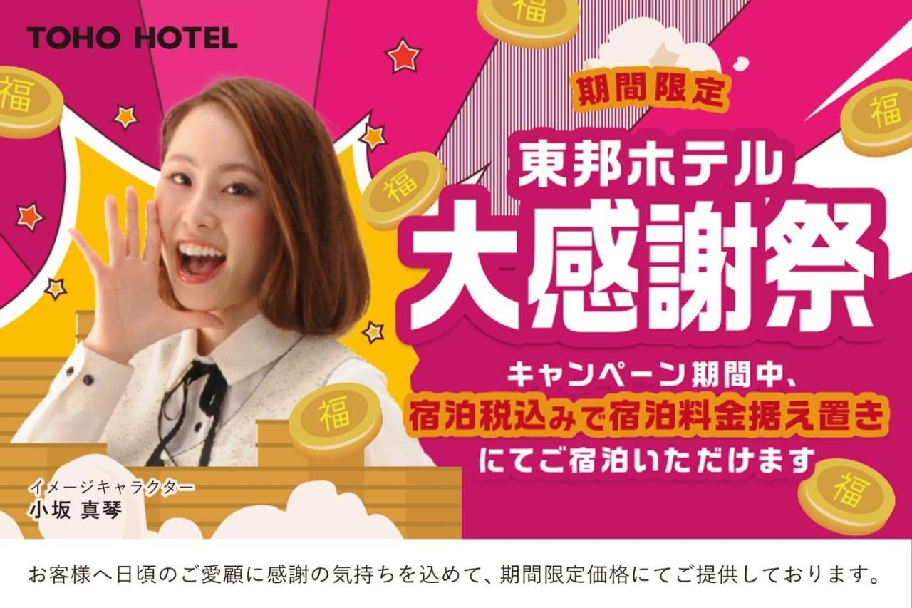 Toho Hotel Fukuoka Tenjin / Vacation Stay 78155 Kültér fotó